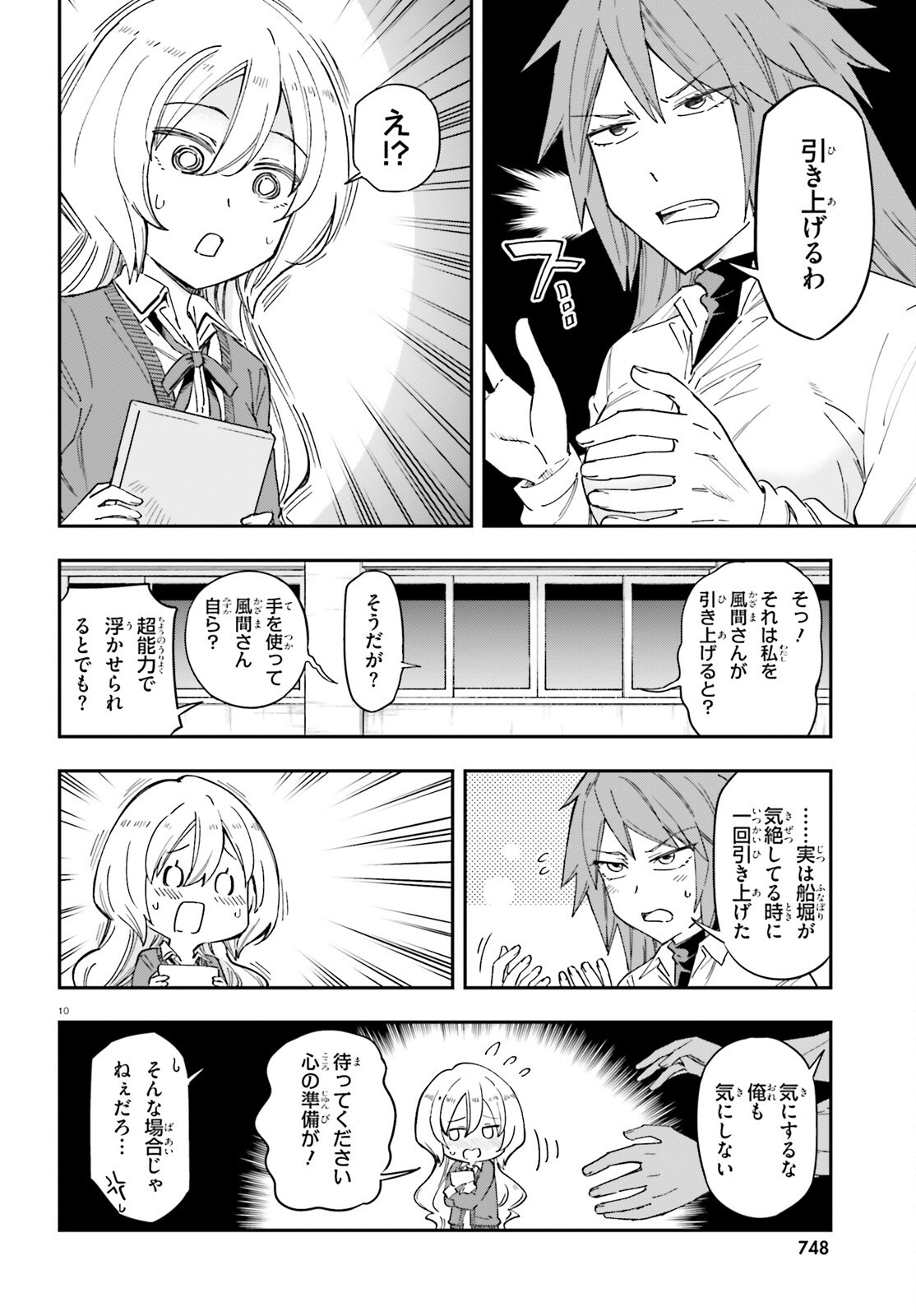D-Frag! Chapter 183 10ページ