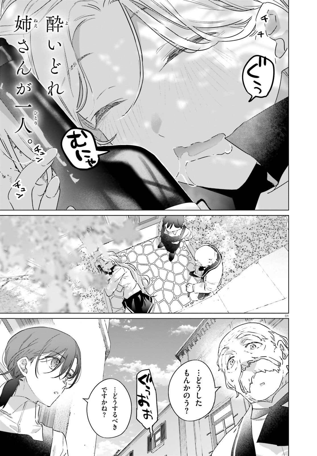 Isekai Kissa Halcyon e Youkoso! Chapter 4 1ページ