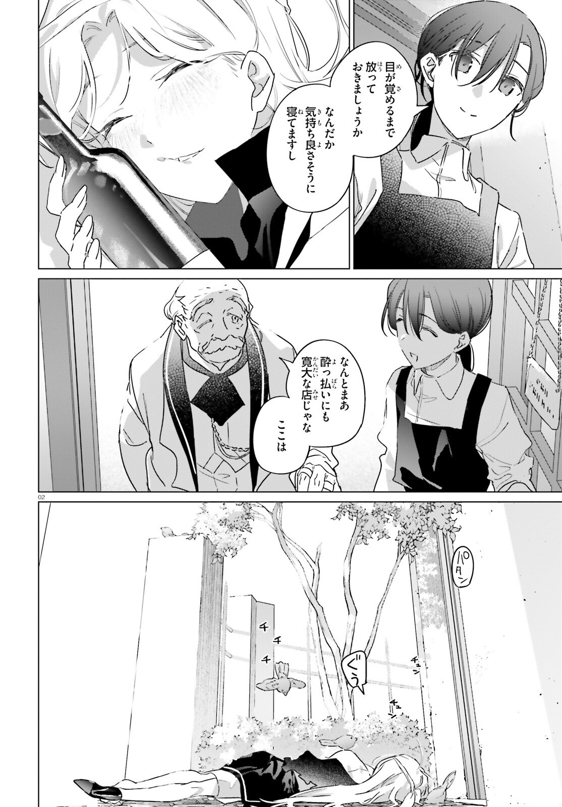 Isekai Kissa Halcyon e Youkoso! Chapter 4 2ページ