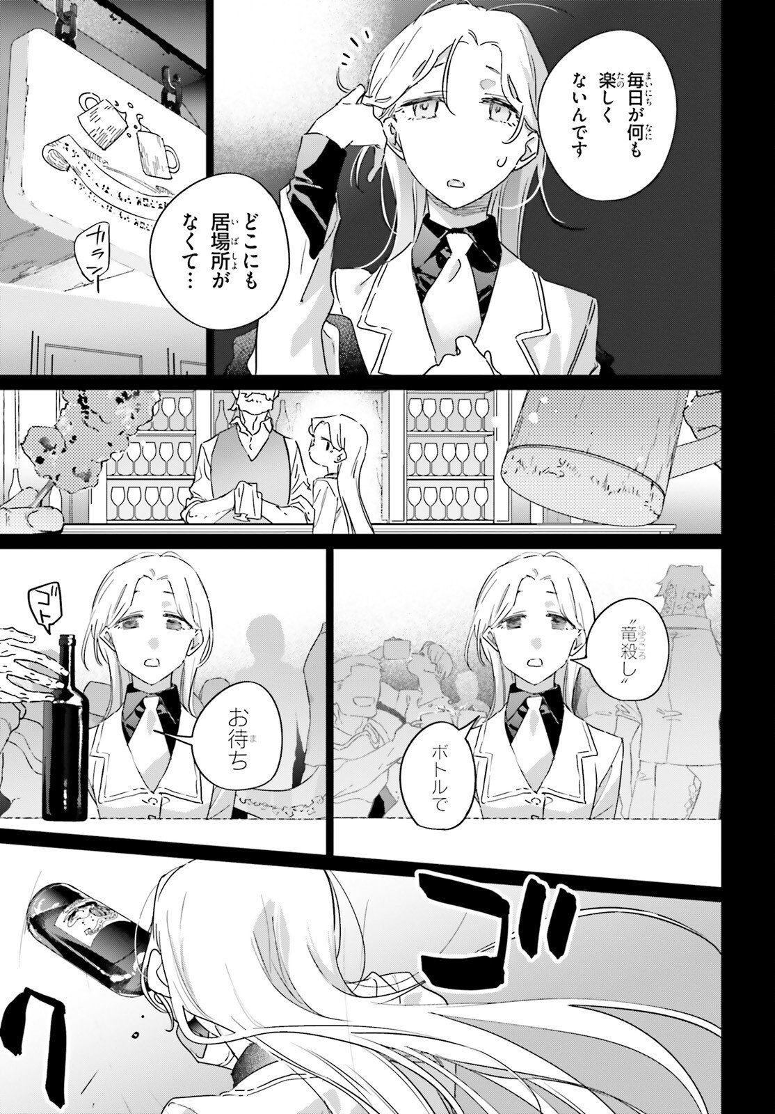 Isekai Kissa Halcyon e Youkoso! Chapter 4 11ページ
