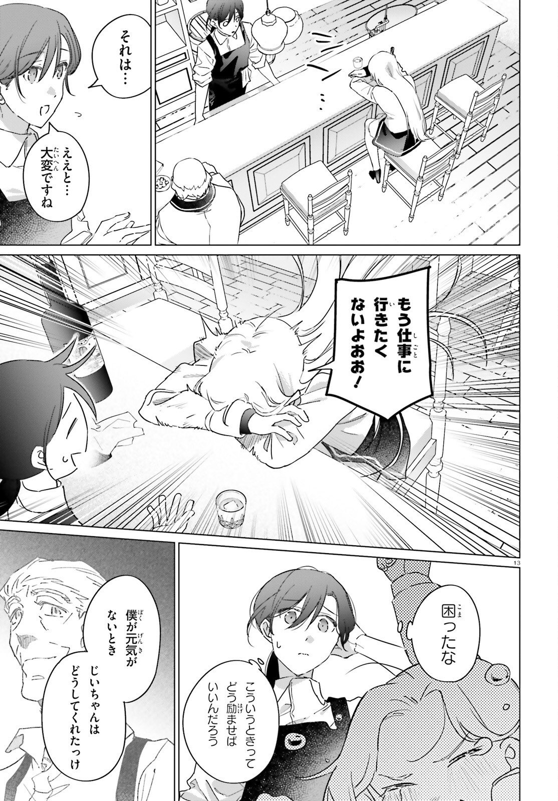 Isekai Kissa Halcyon e Youkoso! Chapter 4 13ページ