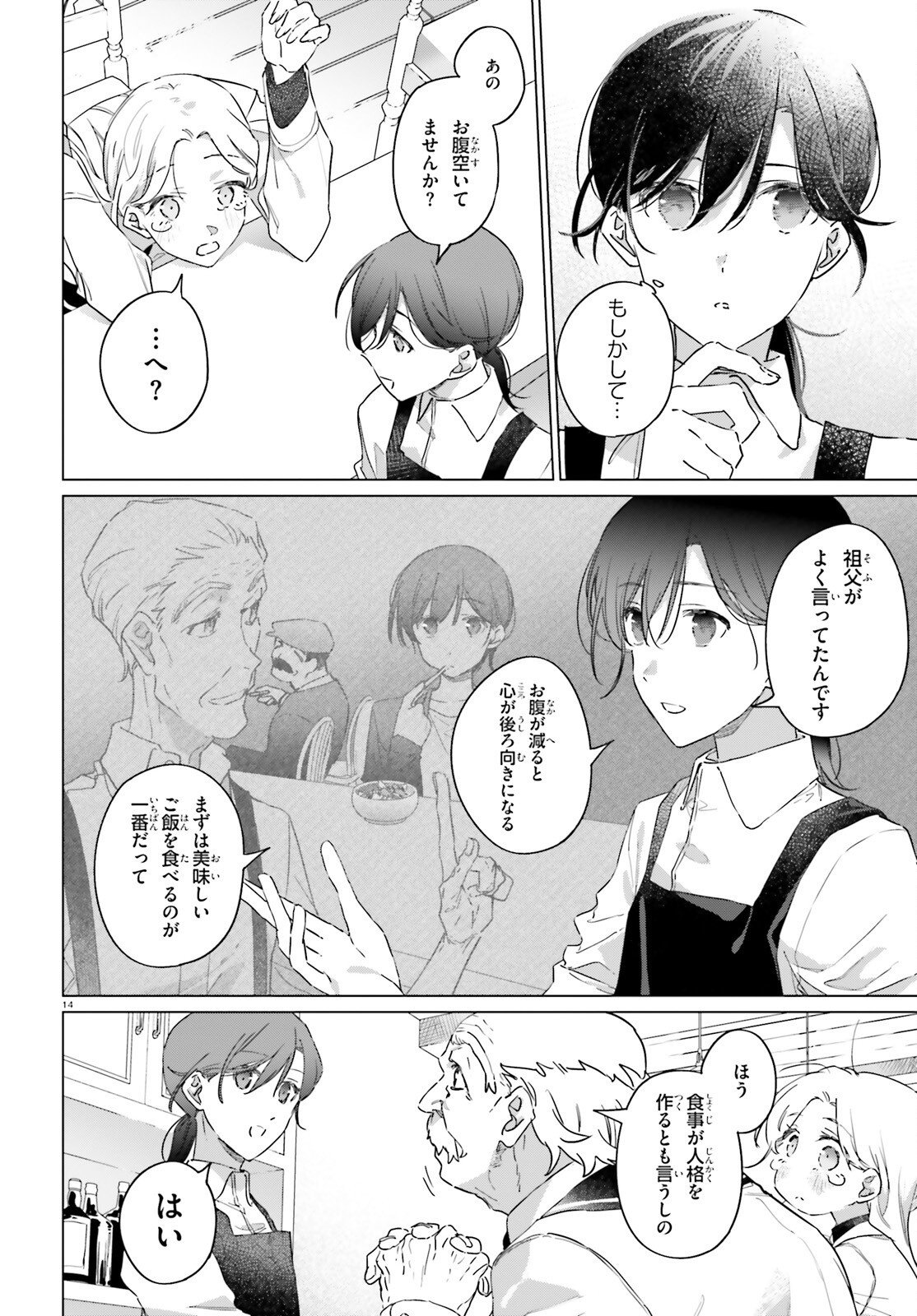 Isekai Kissa Halcyon e Youkoso! Chapter 4 14ページ