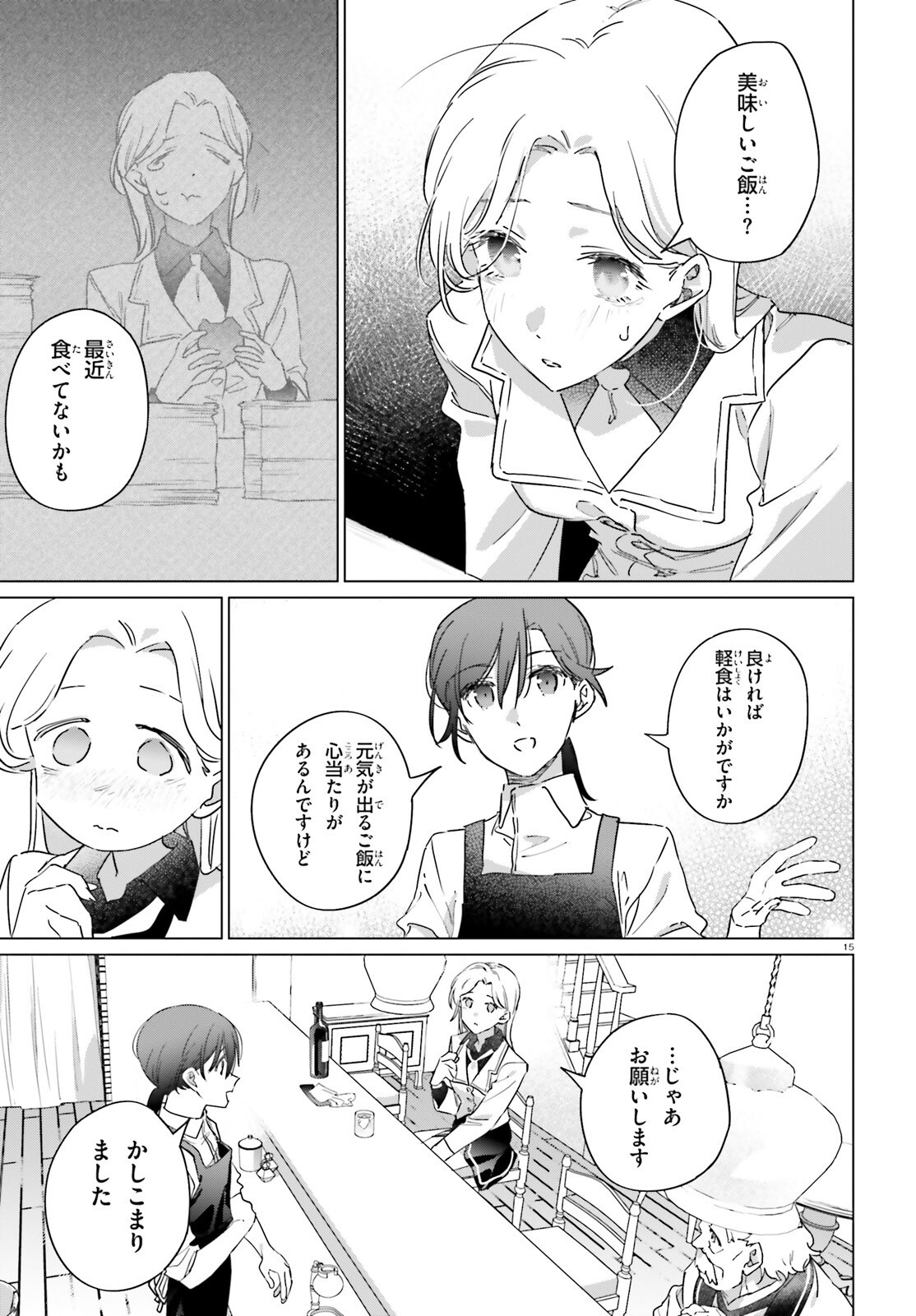 Isekai Kissa Halcyon e Youkoso! Chapter 4 15ページ
