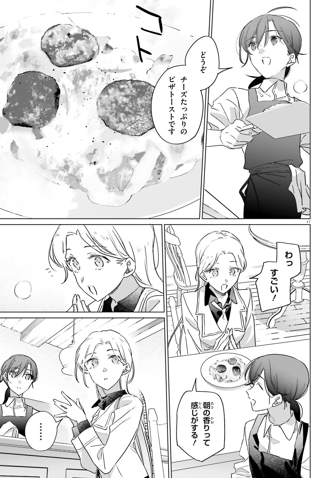 Isekai Kissa Halcyon e Youkoso! Chapter 4 17ページ