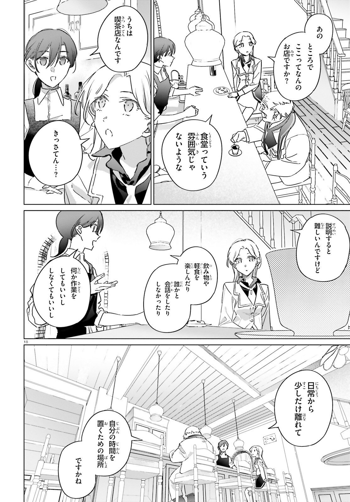 Isekai Kissa Halcyon e Youkoso! Chapter 4 18ページ