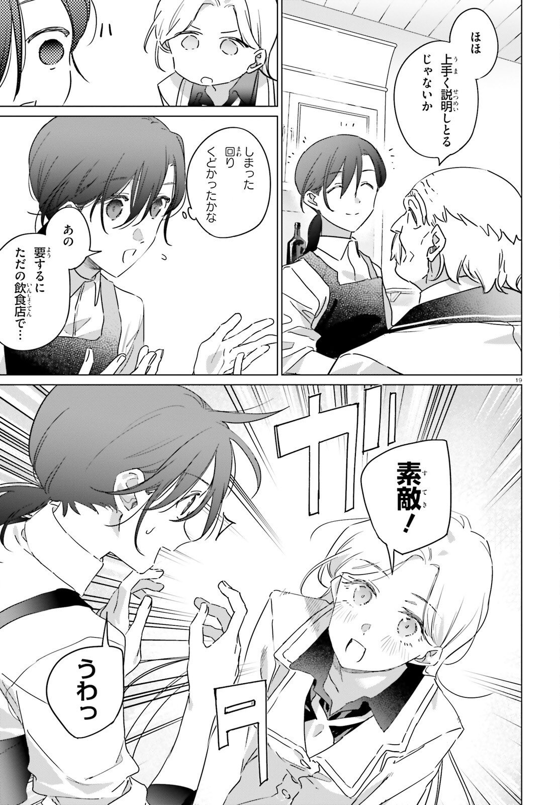 Isekai Kissa Halcyon e Youkoso! Chapter 4 19ページ