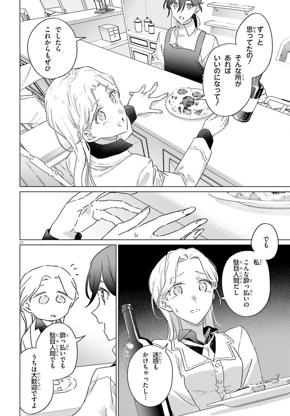 Isekai Kissa Halcyon e Youkoso! Chapter 4 20ページ