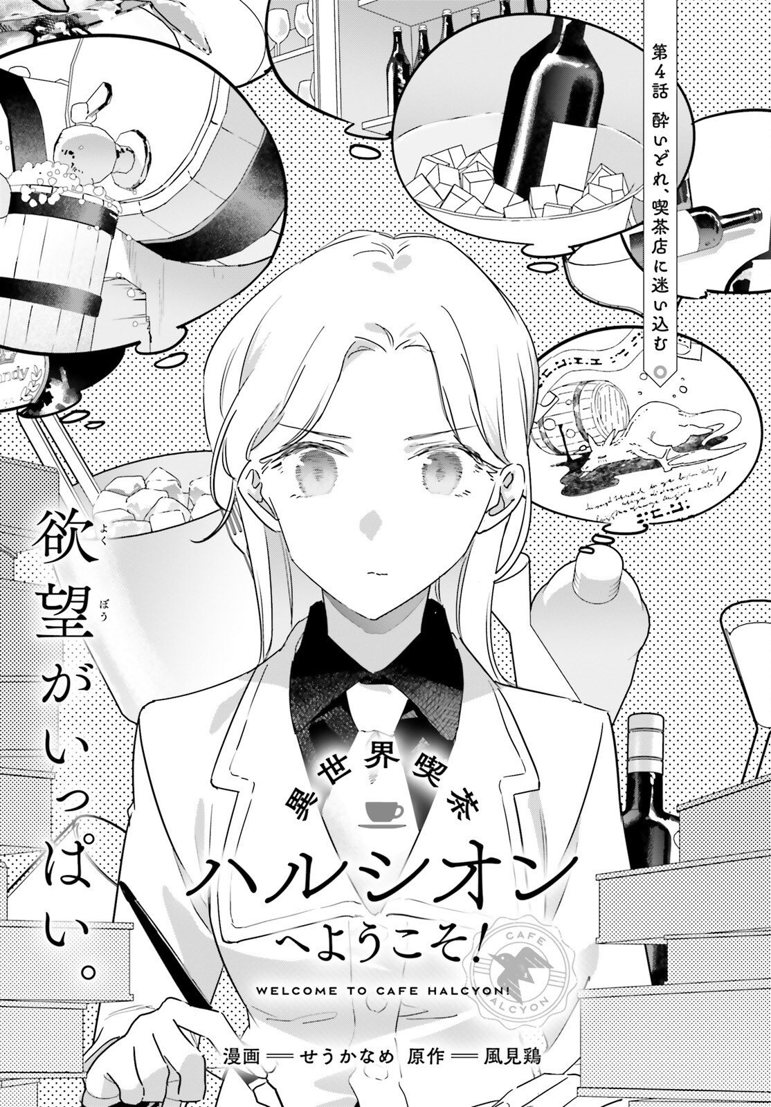 Isekai Kissa Halcyon e Youkoso! Chapter 4 3ページ