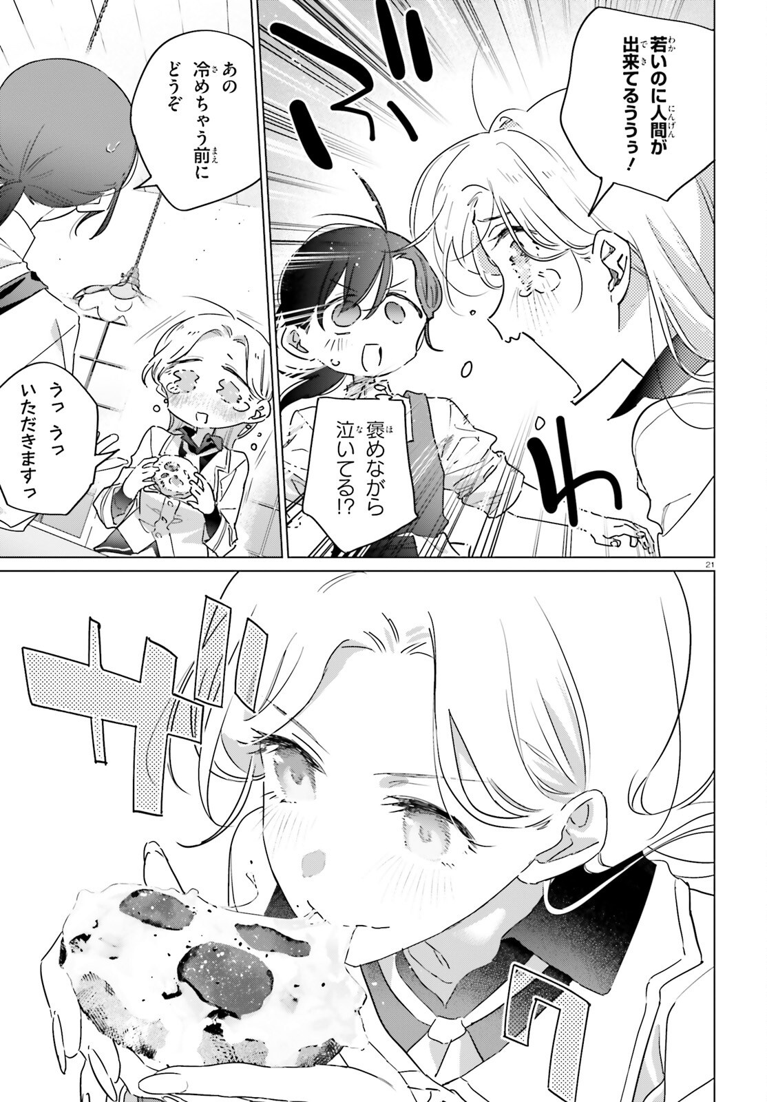 Isekai Kissa Halcyon e Youkoso! Chapter 4 21ページ