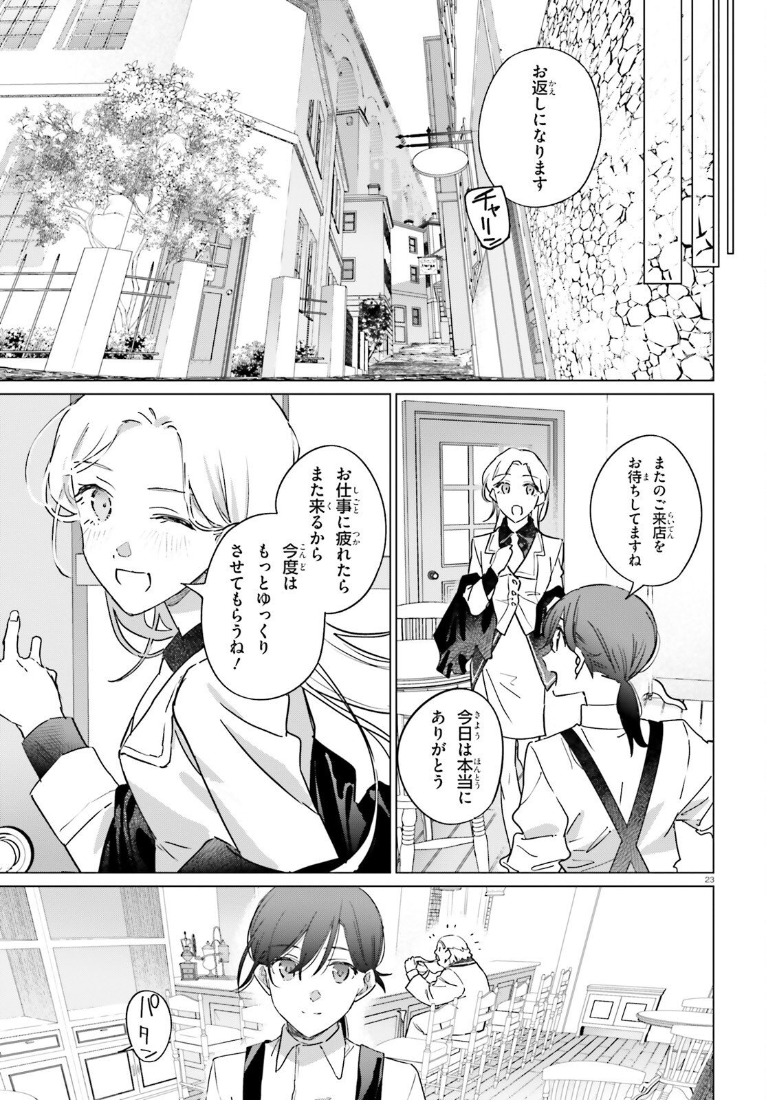 Isekai Kissa Halcyon e Youkoso! Chapter 4 23ページ