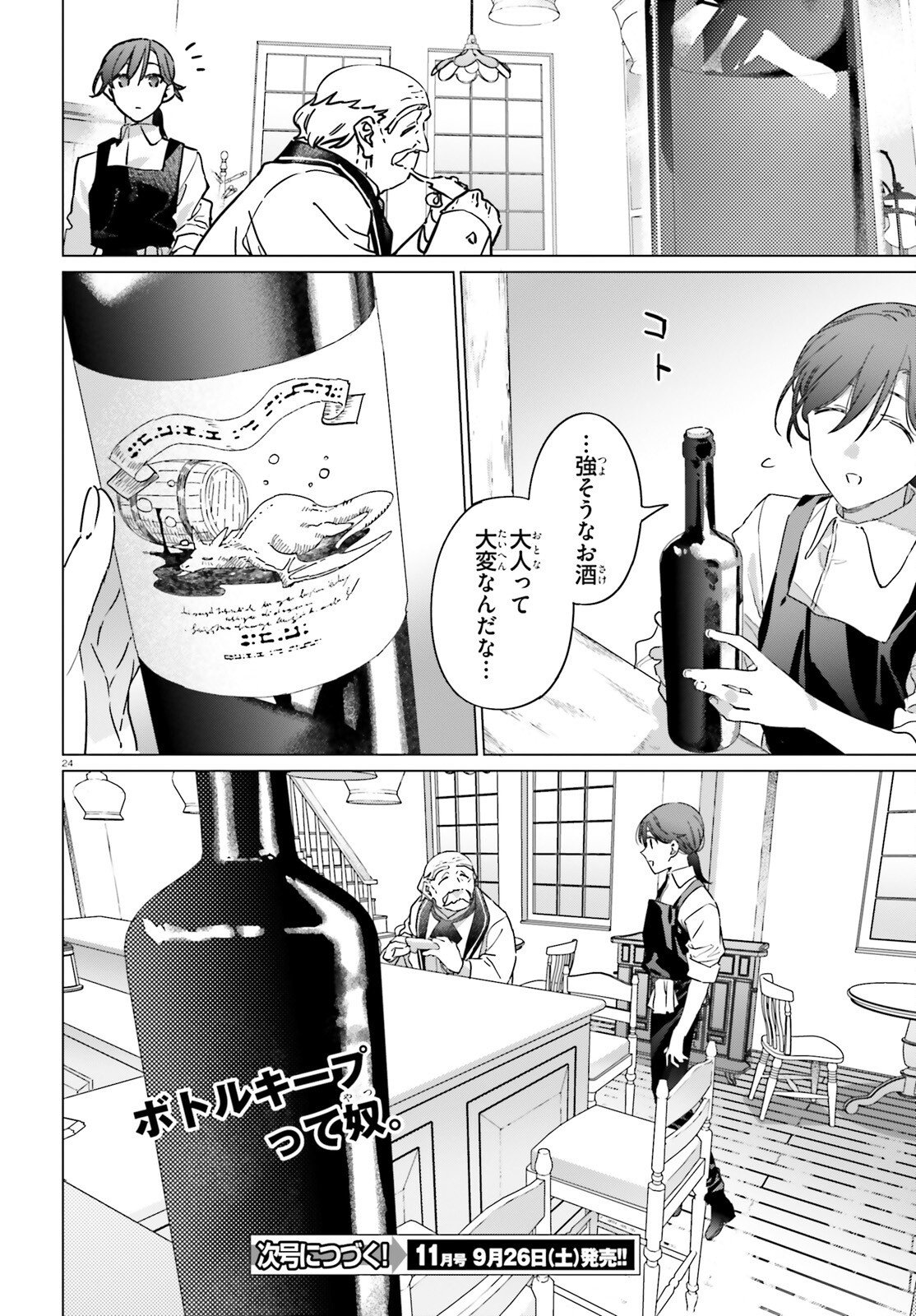 Isekai Kissa Halcyon e Youkoso! Chapter 4 24ページ