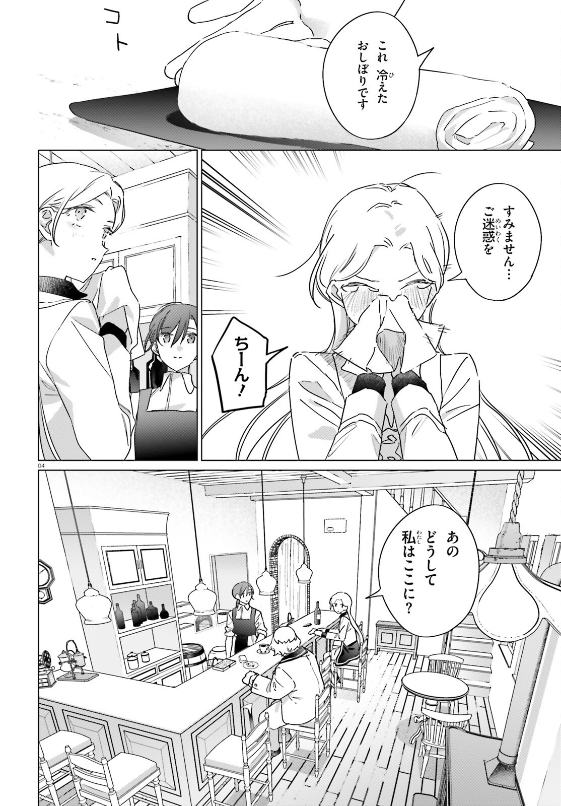 Isekai Kissa Halcyon e Youkoso! Chapter 4 4ページ