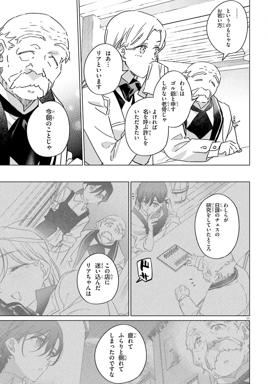 Isekai Kissa Halcyon e Youkoso! Chapter 4 5ページ