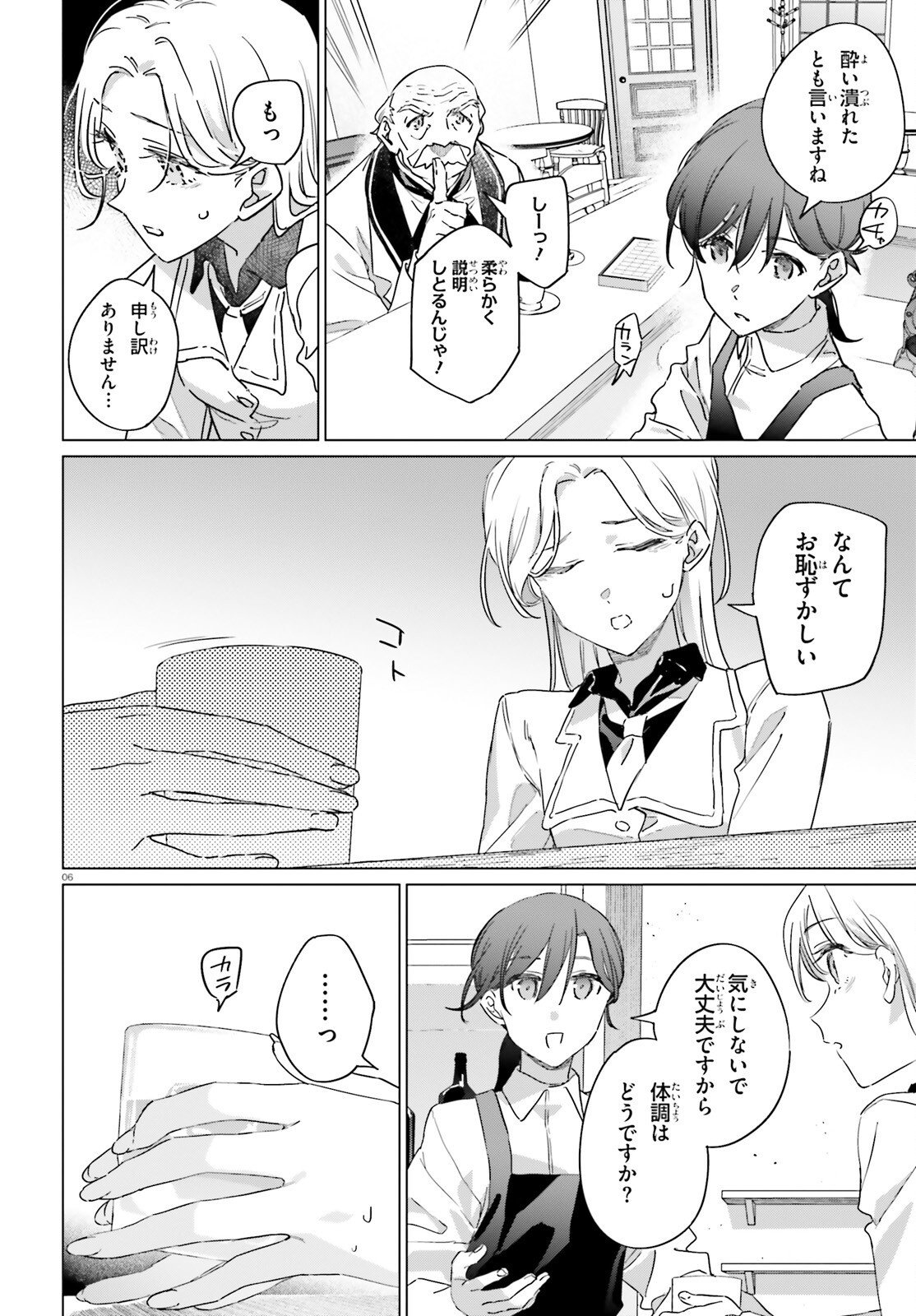 Isekai Kissa Halcyon e Youkoso! Chapter 4 6ページ
