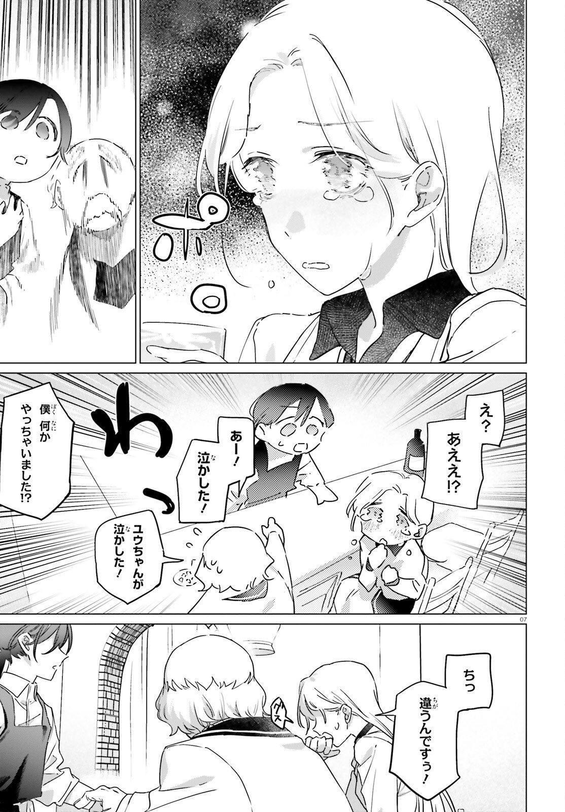 Isekai Kissa Halcyon e Youkoso! Chapter 4 7ページ