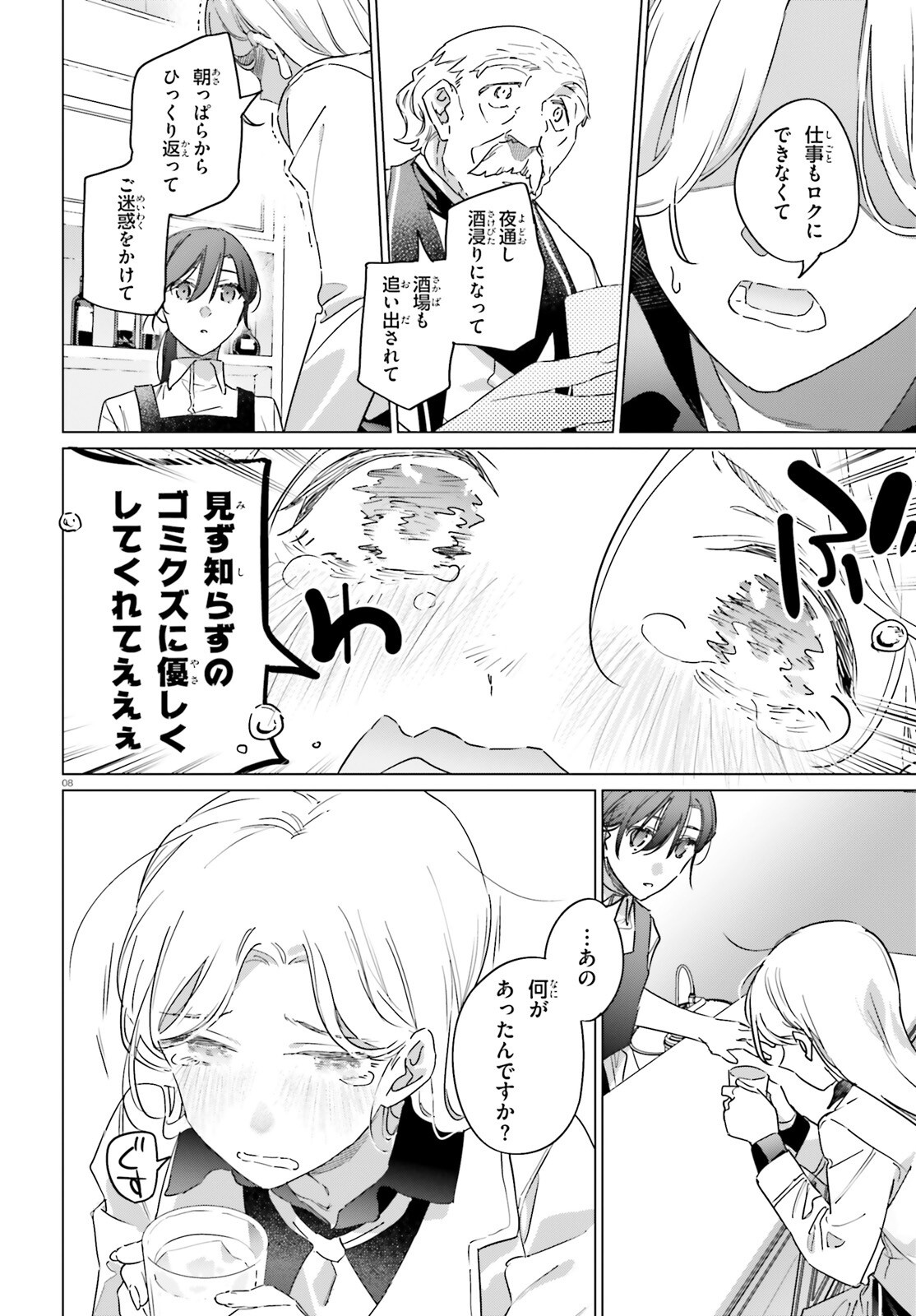 Isekai Kissa Halcyon e Youkoso! Chapter 4 8ページ