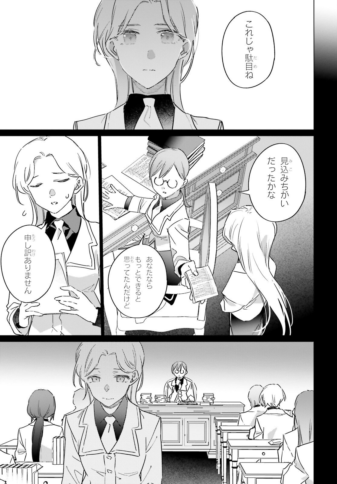 Isekai Kissa Halcyon e Youkoso! Chapter 4 9ページ