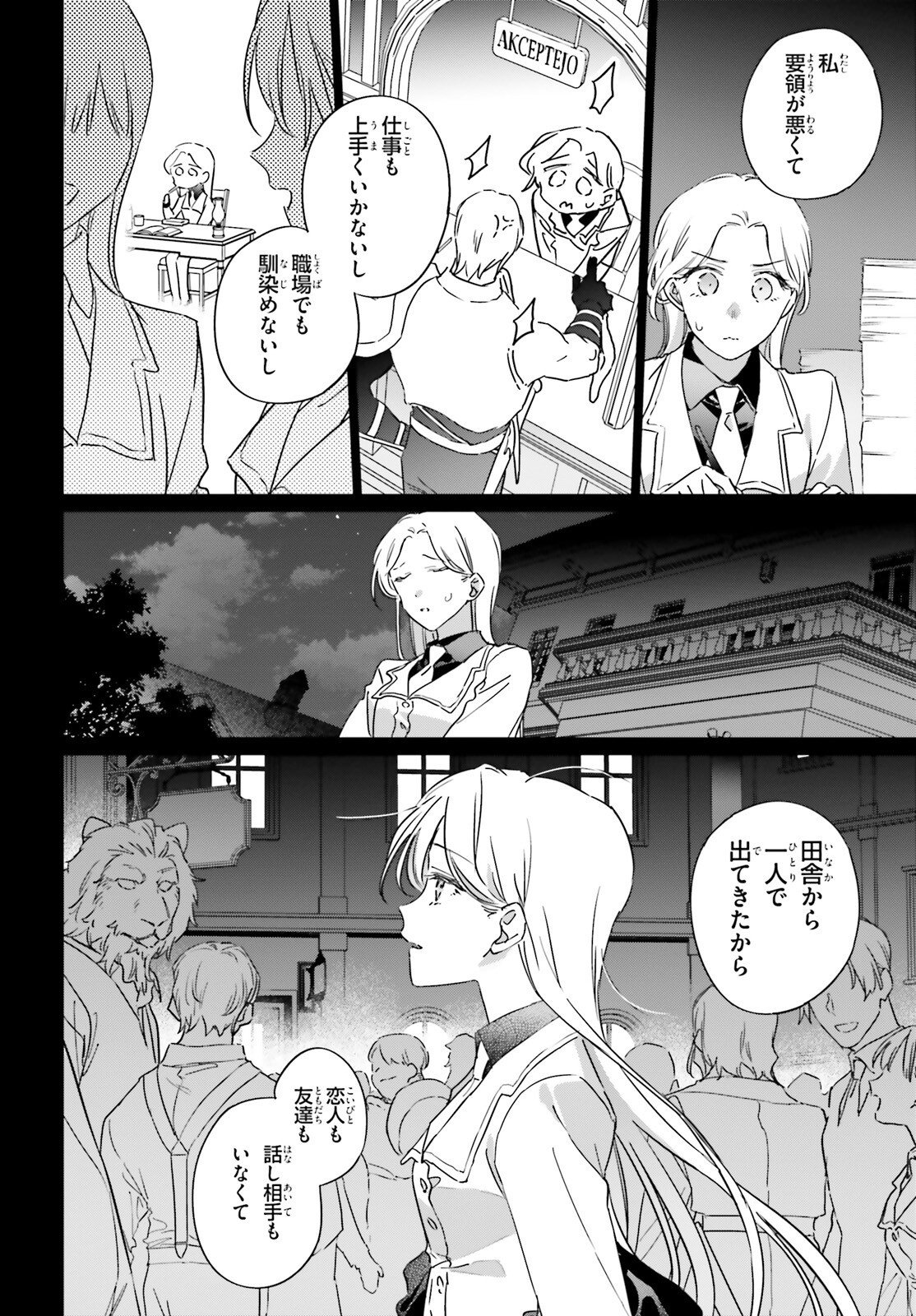 Isekai Kissa Halcyon e Youkoso! Chapter 4 10ページ