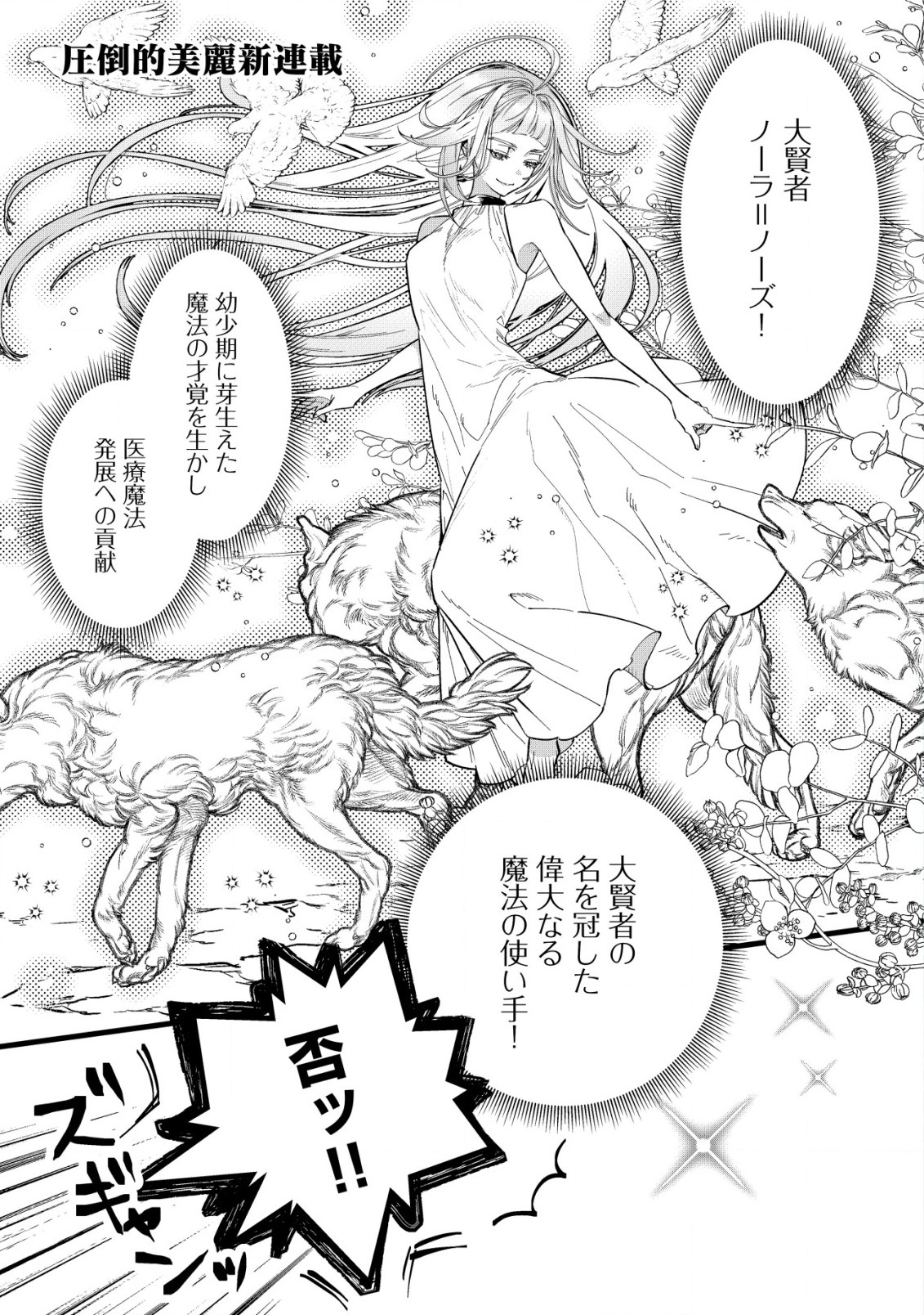Doteihen Reijou ni Hyoui Shita 800-nen Mae no Akujo wa Hissori Seishun wo Tanoshinde Iru Chapter 1 2ページ