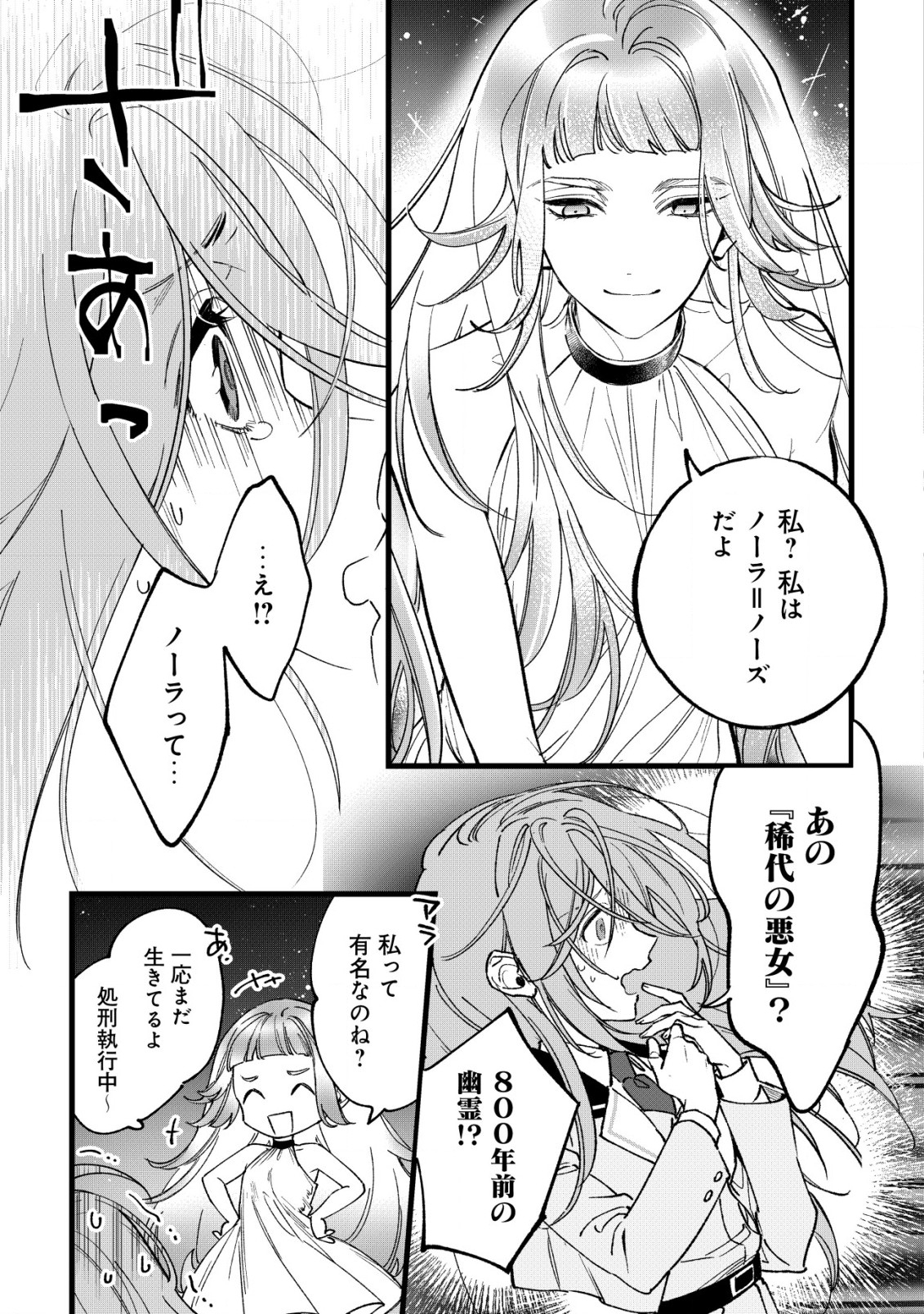 Doteihen Reijou ni Hyoui Shita 800-nen Mae no Akujo wa Hissori Seishun wo Tanoshinde Iru Chapter 1 12ページ