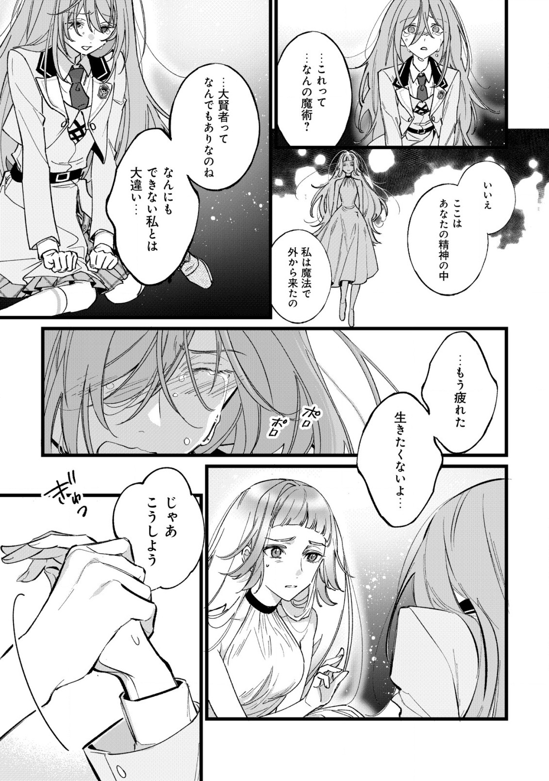 Doteihen Reijou ni Hyoui Shita 800-nen Mae no Akujo wa Hissori Seishun wo Tanoshinde Iru Chapter 1 13ページ