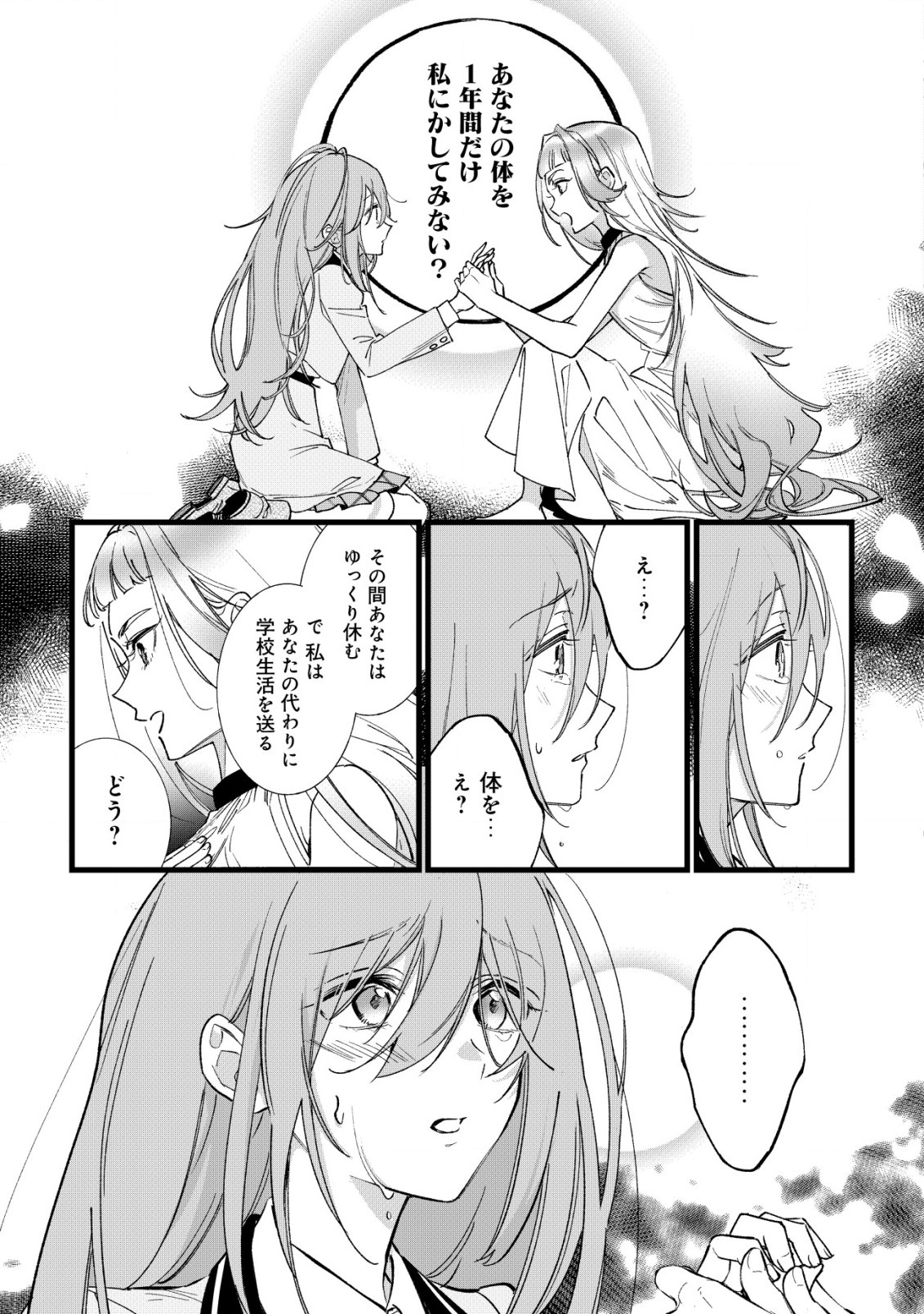 Doteihen Reijou ni Hyoui Shita 800-nen Mae no Akujo wa Hissori Seishun wo Tanoshinde Iru Chapter 1 14ページ