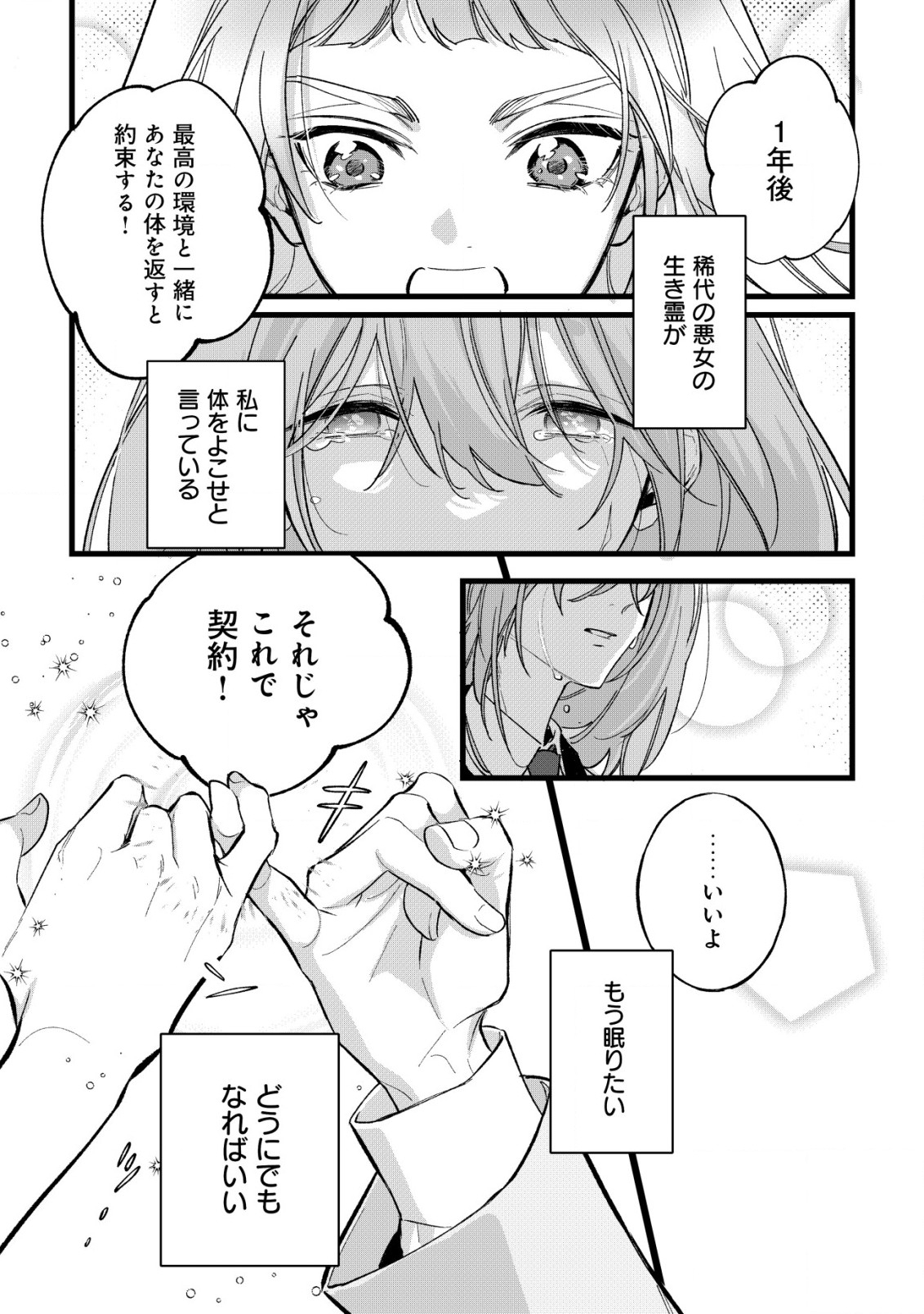 Doteihen Reijou ni Hyoui Shita 800-nen Mae no Akujo wa Hissori Seishun wo Tanoshinde Iru Chapter 1 15ページ
