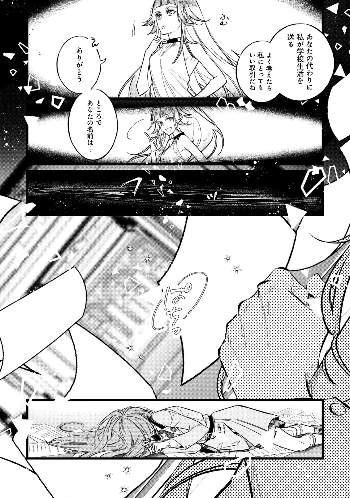 Doteihen Reijou ni Hyoui Shita 800-nen Mae no Akujo wa Hissori Seishun wo Tanoshinde Iru Chapter 1 16ページ