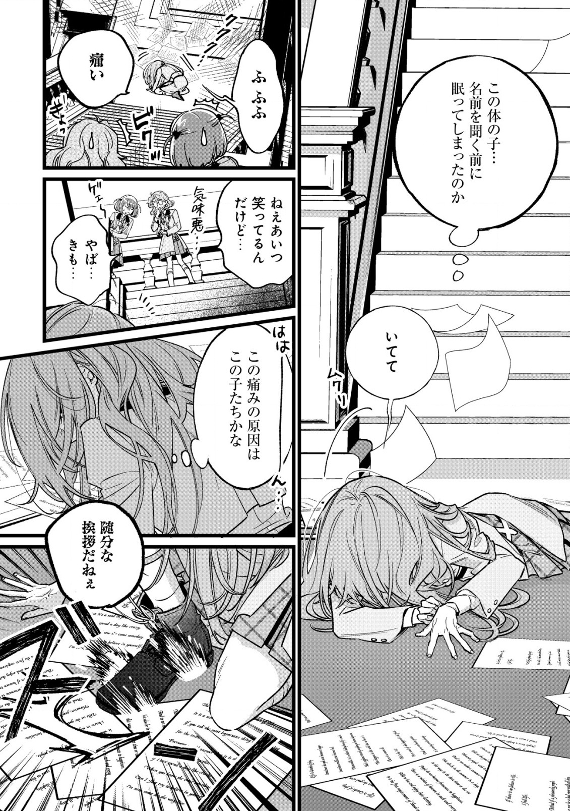 Doteihen Reijou ni Hyoui Shita 800-nen Mae no Akujo wa Hissori Seishun wo Tanoshinde Iru Chapter 1 17ページ
