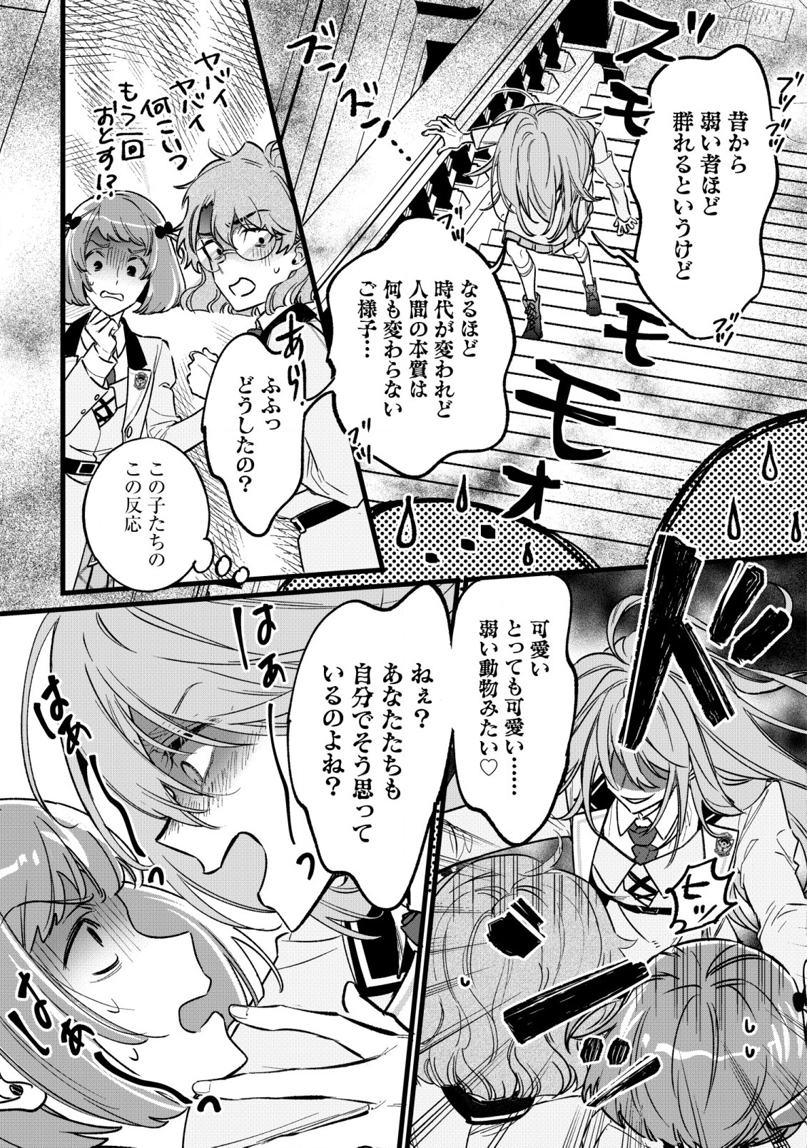 Doteihen Reijou ni Hyoui Shita 800-nen Mae no Akujo wa Hissori Seishun wo Tanoshinde Iru Chapter 1 18ページ