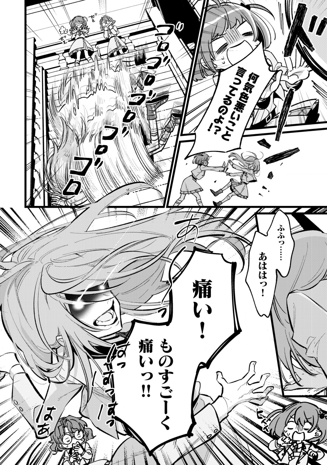 Doteihen Reijou ni Hyoui Shita 800-nen Mae no Akujo wa Hissori Seishun wo Tanoshinde Iru Chapter 1 19ページ