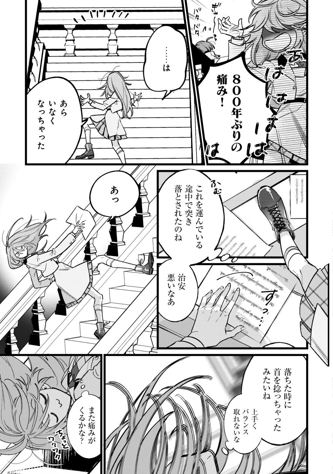 Doteihen Reijou ni Hyoui Shita 800-nen Mae no Akujo wa Hissori Seishun wo Tanoshinde Iru Chapter 1 20ページ