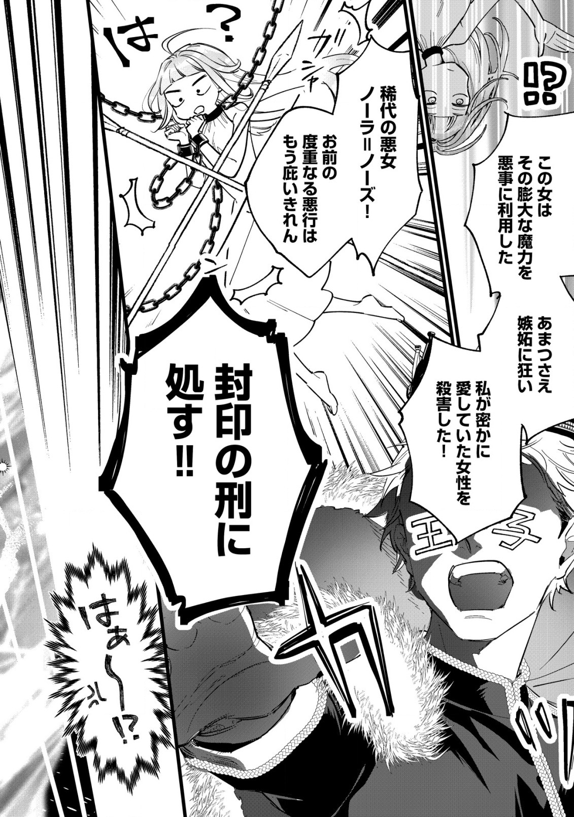 Doteihen Reijou ni Hyoui Shita 800-nen Mae no Akujo wa Hissori Seishun wo Tanoshinde Iru Chapter 1 3ページ
