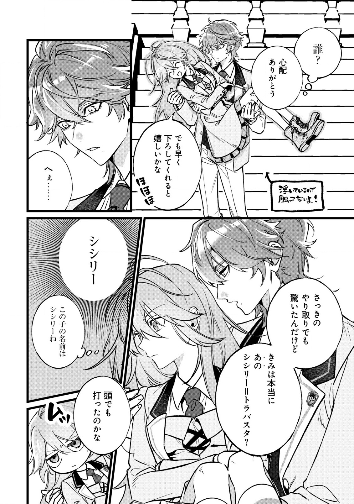 Doteihen Reijou ni Hyoui Shita 800-nen Mae no Akujo wa Hissori Seishun wo Tanoshinde Iru Chapter 1 23ページ