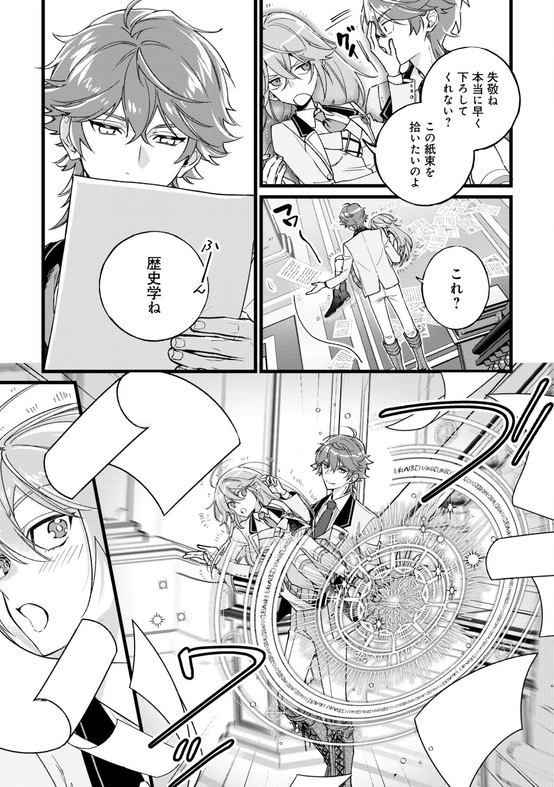 Doteihen Reijou ni Hyoui Shita 800-nen Mae no Akujo wa Hissori Seishun wo Tanoshinde Iru Chapter 1 24ページ