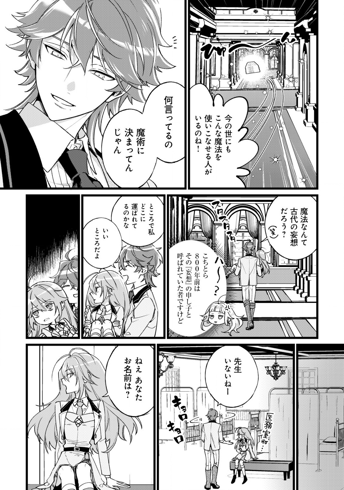 Doteihen Reijou ni Hyoui Shita 800-nen Mae no Akujo wa Hissori Seishun wo Tanoshinde Iru Chapter 1 25ページ
