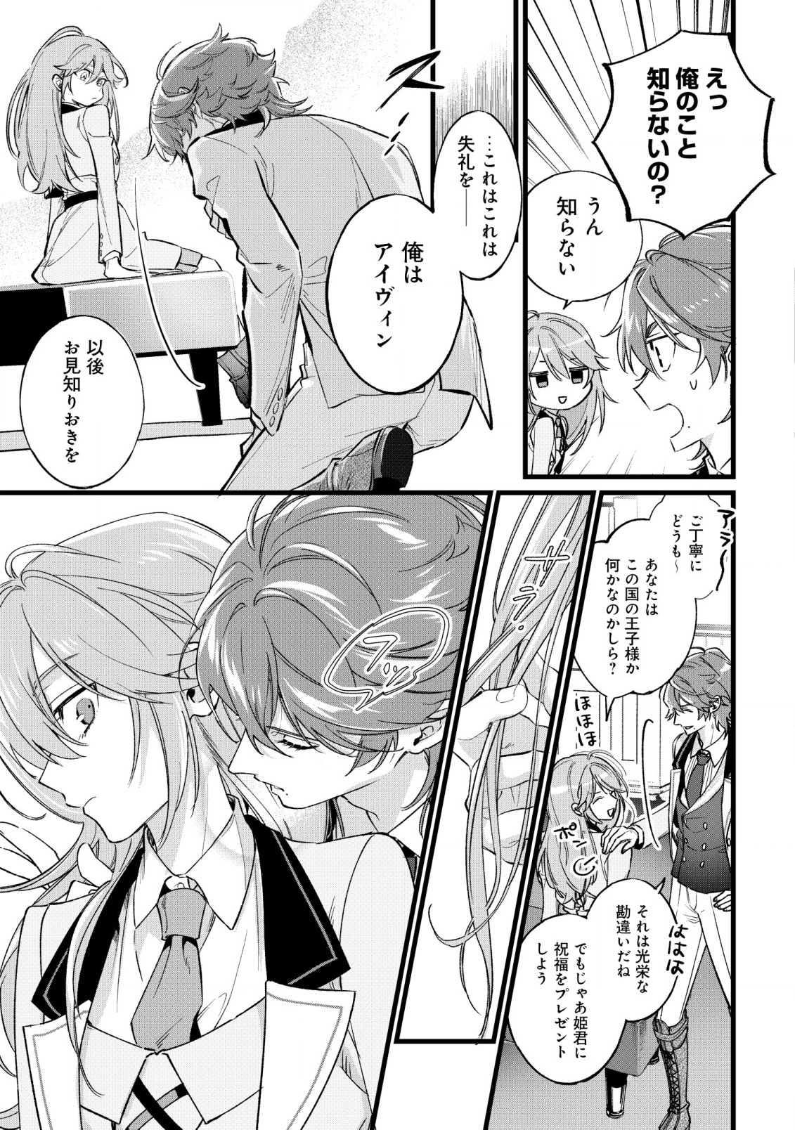 Doteihen Reijou ni Hyoui Shita 800-nen Mae no Akujo wa Hissori Seishun wo Tanoshinde Iru Chapter 1 26ページ