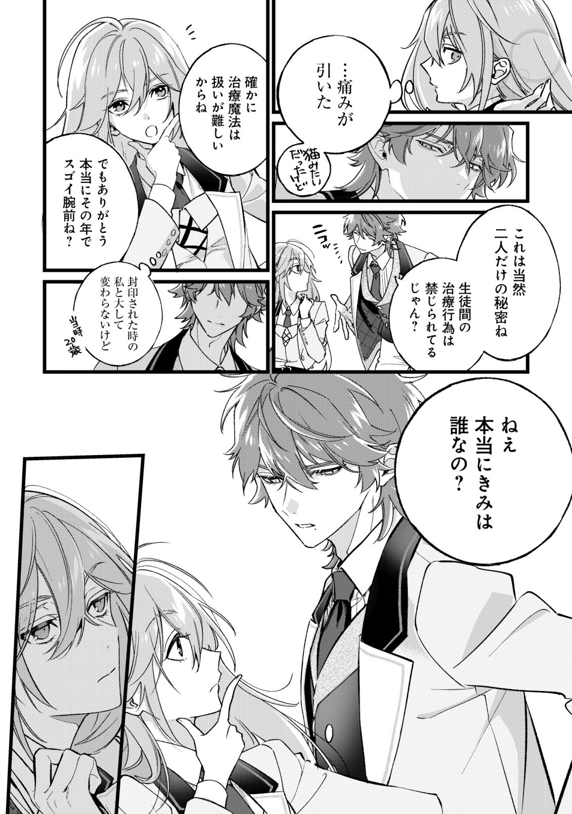 Doteihen Reijou ni Hyoui Shita 800-nen Mae no Akujo wa Hissori Seishun wo Tanoshinde Iru Chapter 1 27ページ