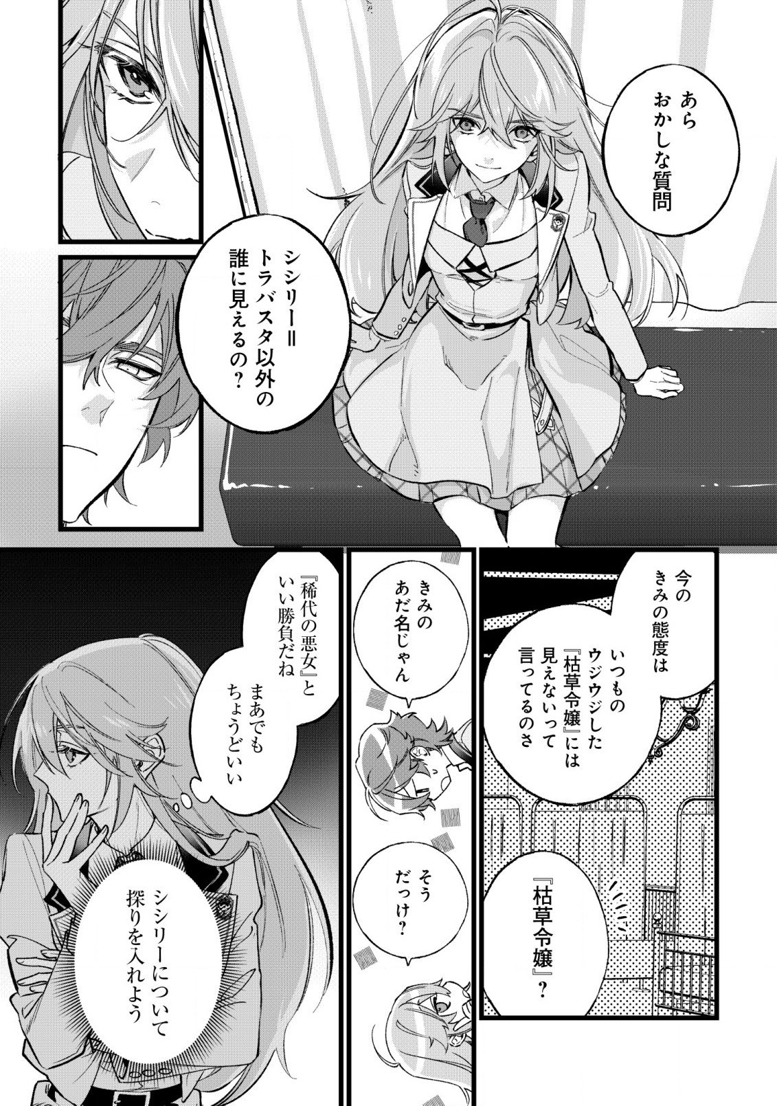 Doteihen Reijou ni Hyoui Shita 800-nen Mae no Akujo wa Hissori Seishun wo Tanoshinde Iru Chapter 1 28ページ