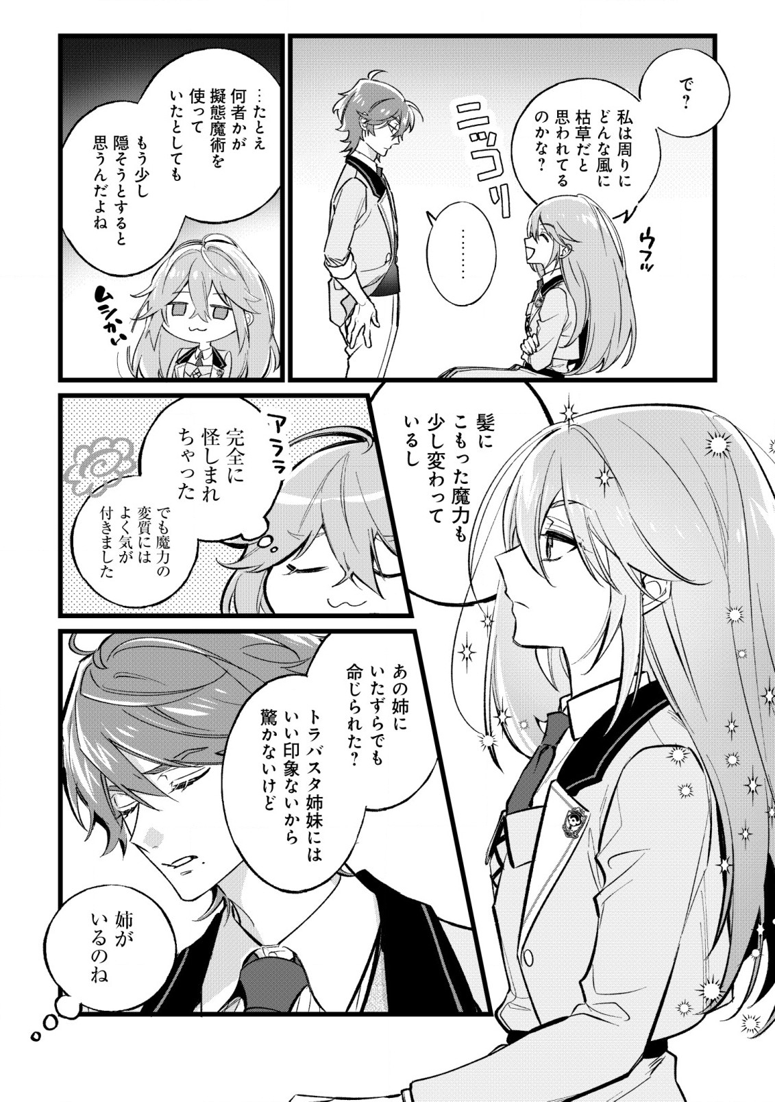Doteihen Reijou ni Hyoui Shita 800-nen Mae no Akujo wa Hissori Seishun wo Tanoshinde Iru Chapter 1 29ページ