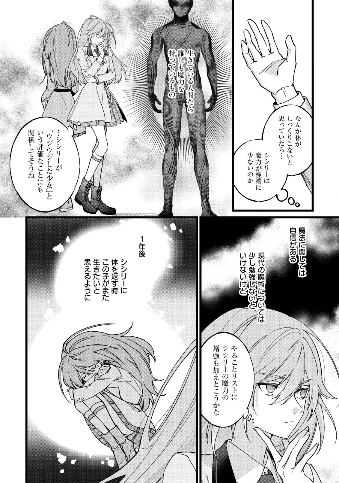 Doteihen Reijou ni Hyoui Shita 800-nen Mae no Akujo wa Hissori Seishun wo Tanoshinde Iru Chapter 1 31ページ