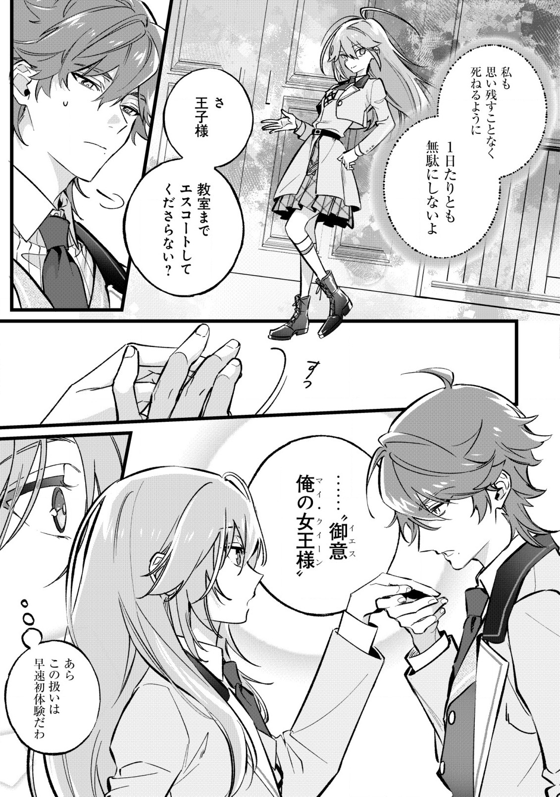 Doteihen Reijou ni Hyoui Shita 800-nen Mae no Akujo wa Hissori Seishun wo Tanoshinde Iru Chapter 1 32ページ