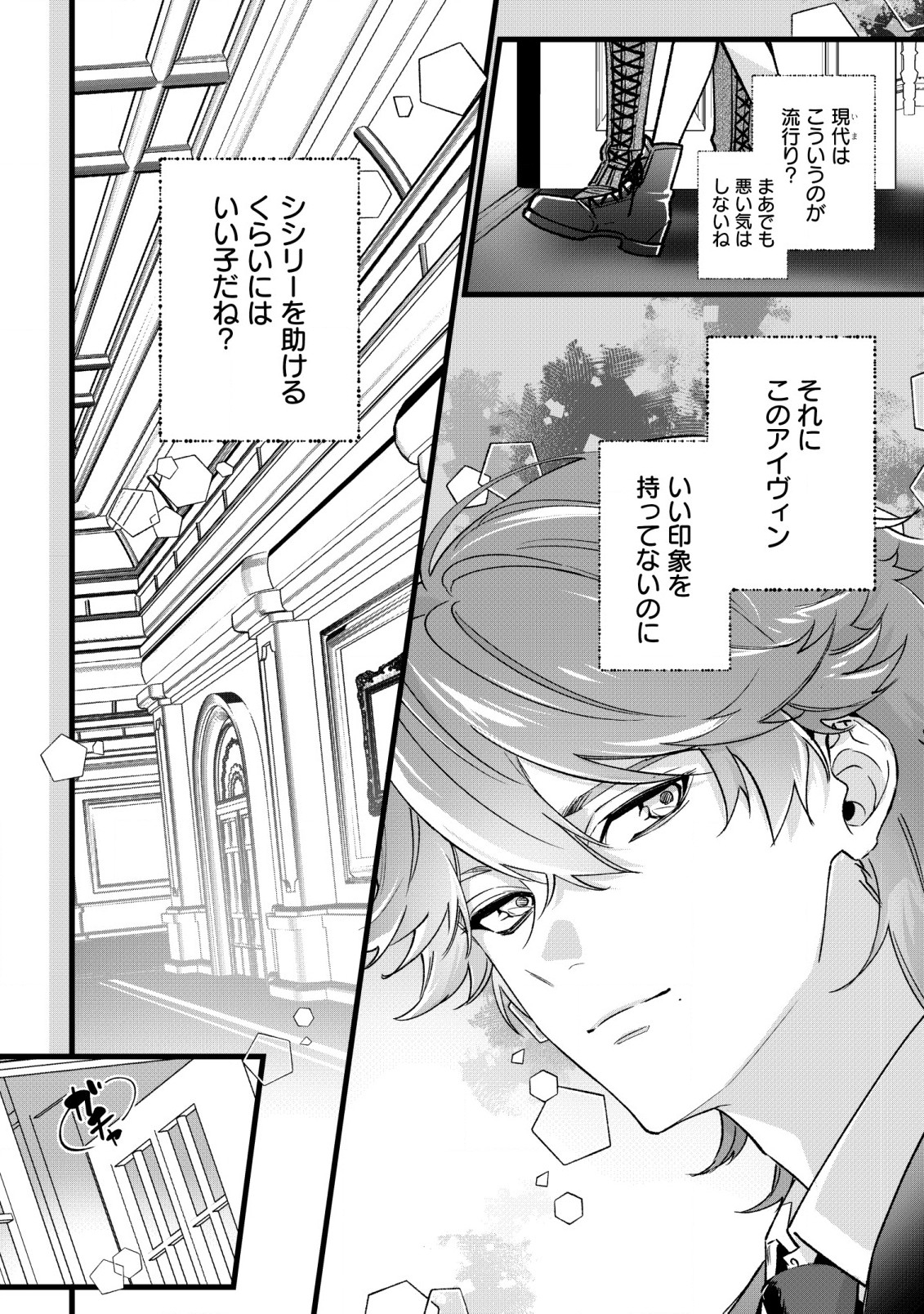 Doteihen Reijou ni Hyoui Shita 800-nen Mae no Akujo wa Hissori Seishun wo Tanoshinde Iru Chapter 1 33ページ
