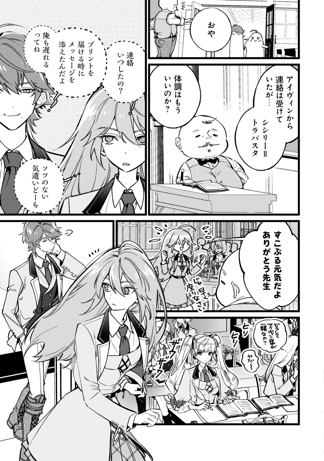Doteihen Reijou ni Hyoui Shita 800-nen Mae no Akujo wa Hissori Seishun wo Tanoshinde Iru Chapter 1 34ページ