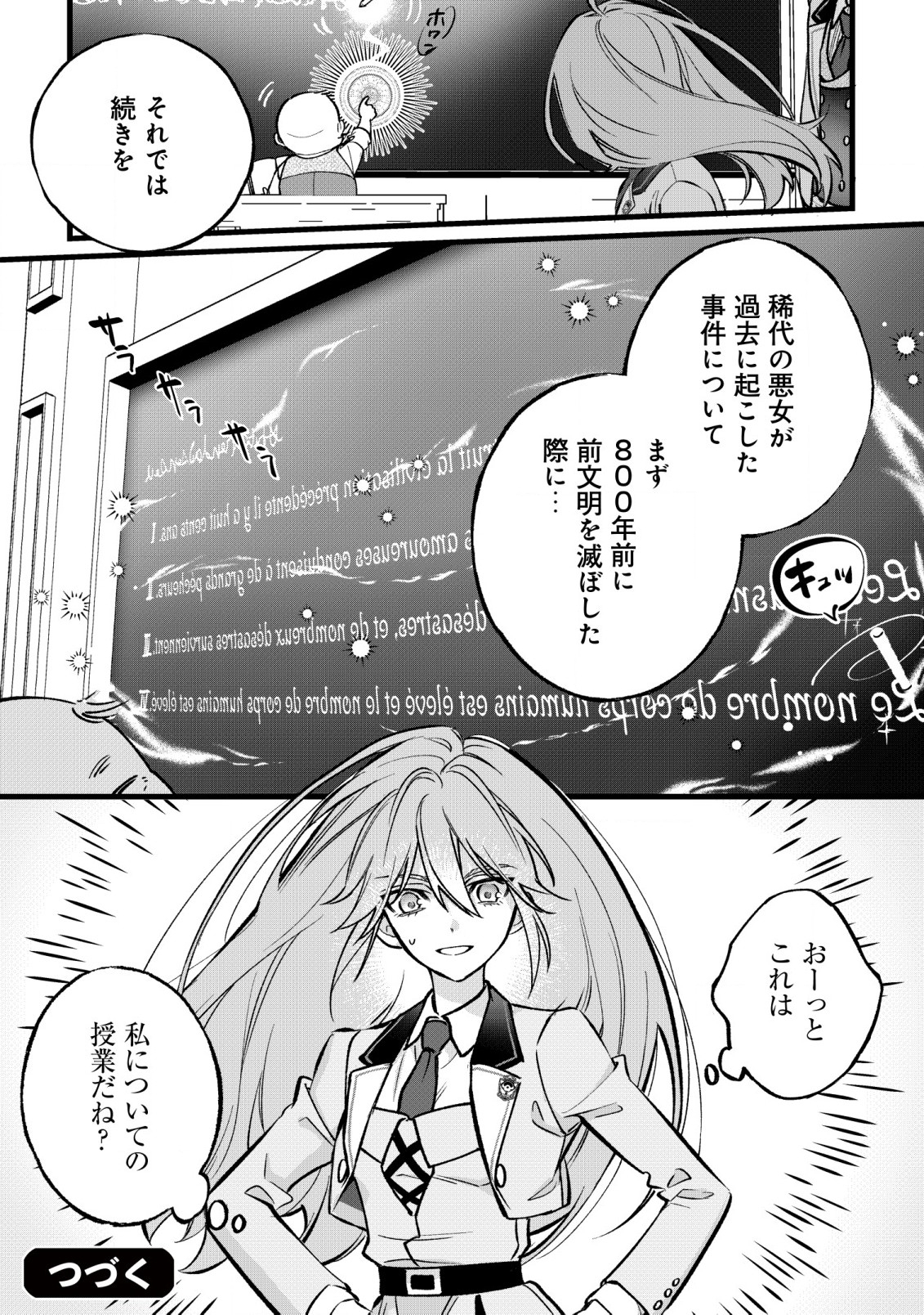 Doteihen Reijou ni Hyoui Shita 800-nen Mae no Akujo wa Hissori Seishun wo Tanoshinde Iru Chapter 1 35ページ