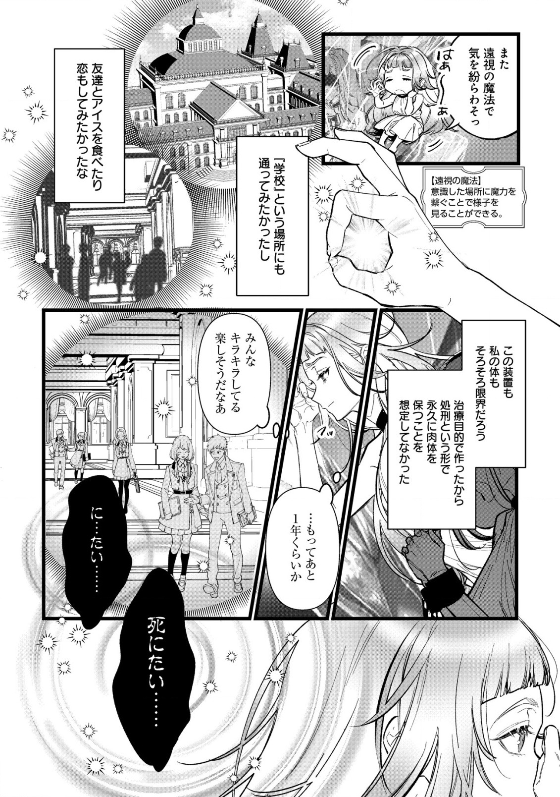 Doteihen Reijou ni Hyoui Shita 800-nen Mae no Akujo wa Hissori Seishun wo Tanoshinde Iru Chapter 1 7ページ