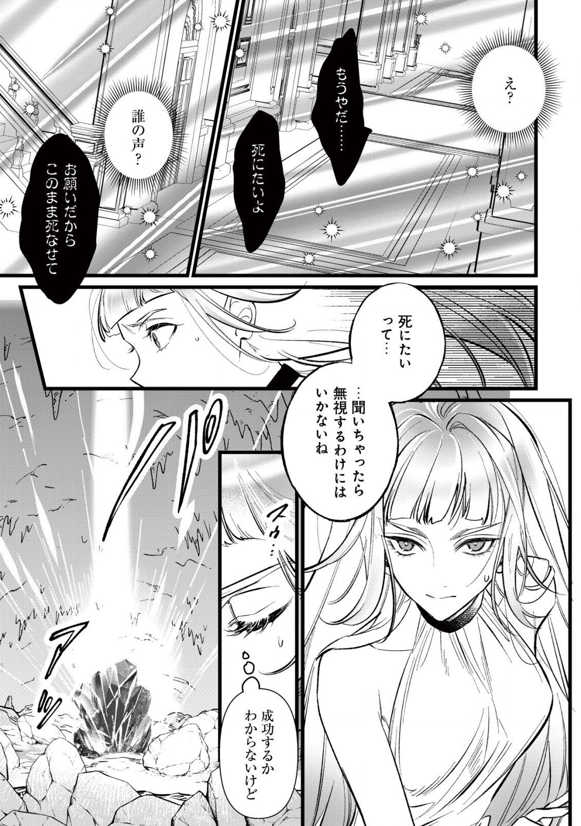 Doteihen Reijou ni Hyoui Shita 800-nen Mae no Akujo wa Hissori Seishun wo Tanoshinde Iru Chapter 1 8ページ