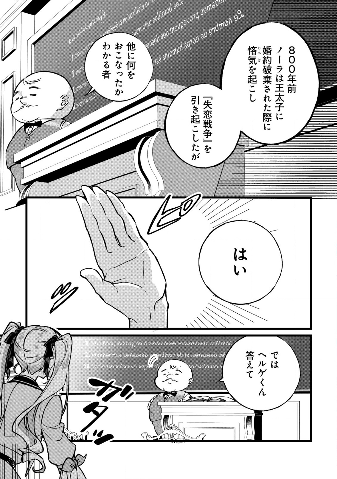Doteihen Reijou ni Hyoui Shita 800-nen Mae no Akujo wa Hissori Seishun wo Tanoshinde Iru Chapter 2 2ページ