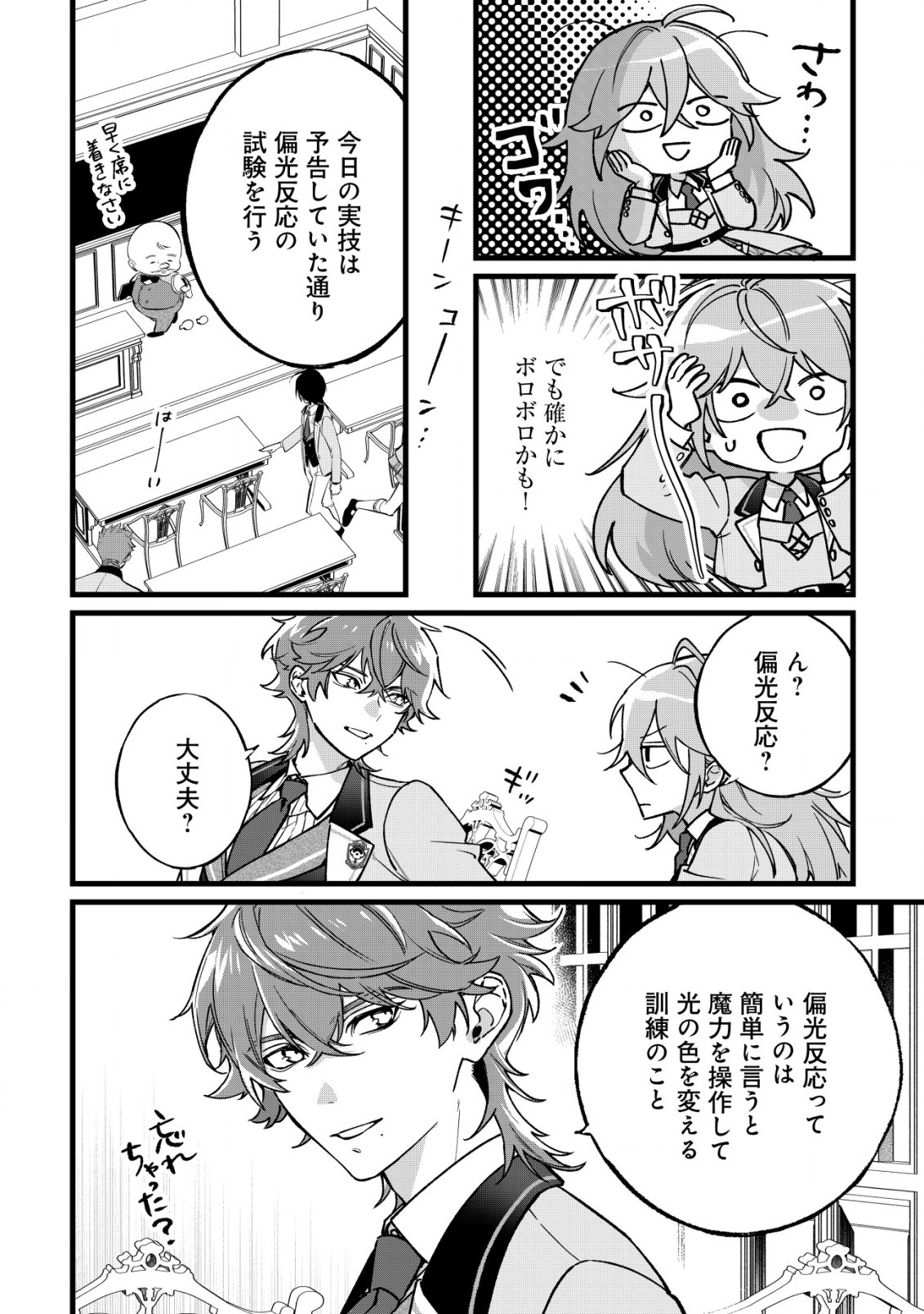 Doteihen Reijou ni Hyoui Shita 800-nen Mae no Akujo wa Hissori Seishun wo Tanoshinde Iru Chapter 2 11ページ