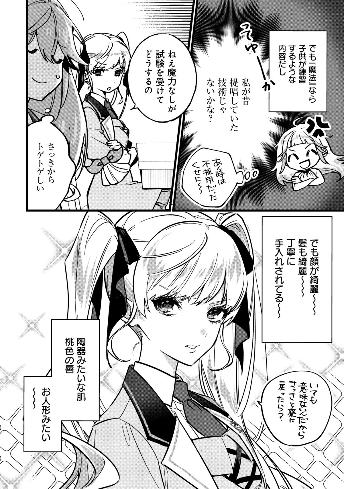 Doteihen Reijou ni Hyoui Shita 800-nen Mae no Akujo wa Hissori Seishun wo Tanoshinde Iru Chapter 2 13ページ